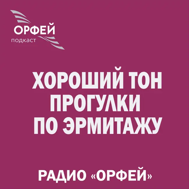 Зимний дворец - дом царской семьи. Программа вторая