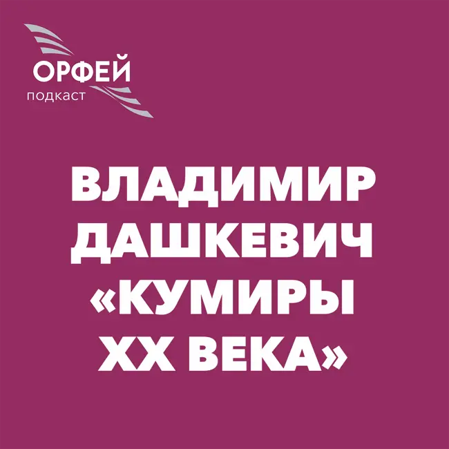 Евгений Дога