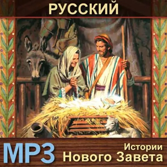 Глава 7: Волхвы