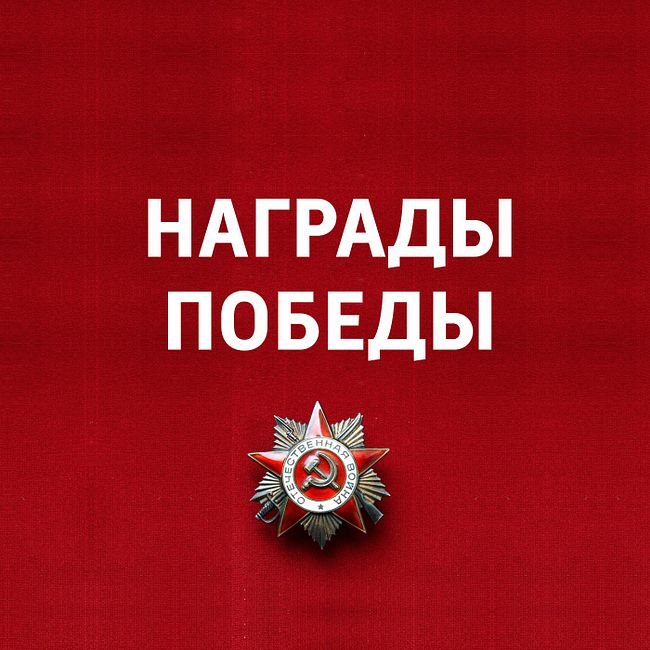 «Орден Отечественной войны»