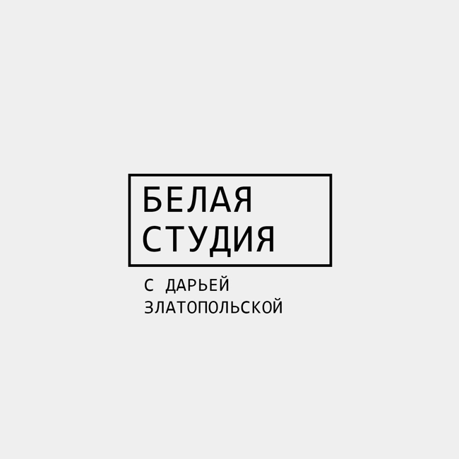 Интервью Евгения Евтушенко
