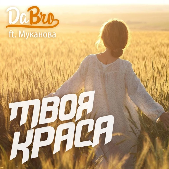 Dabro remix - Элджей - Розовое вино