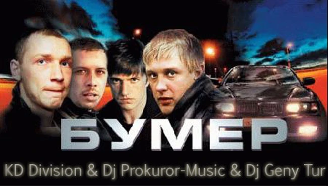 Бумер - Мобильник (KD Division & Dj Prokuror-Music & Dj Geny Tur Remix) vocal edit
