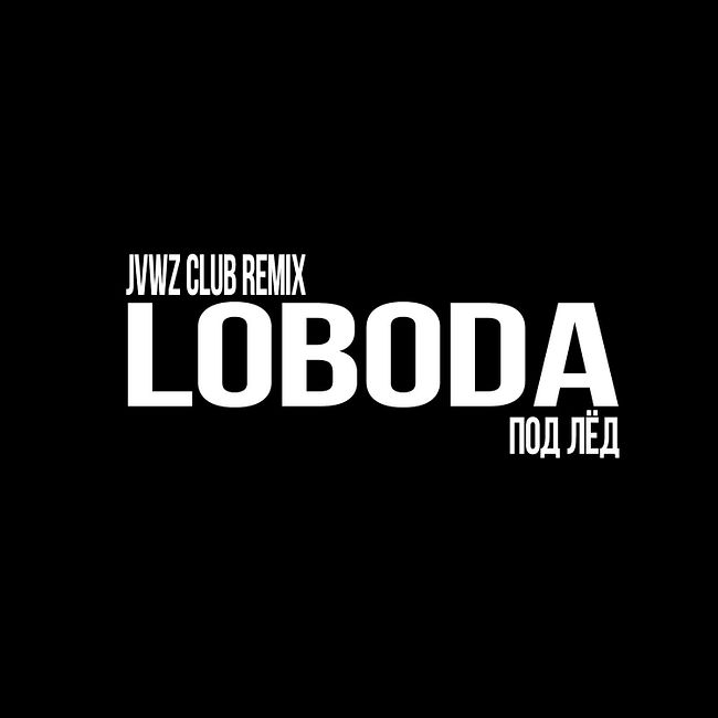 LOBODA - Под Лёд ( JVWZ Club Remix )