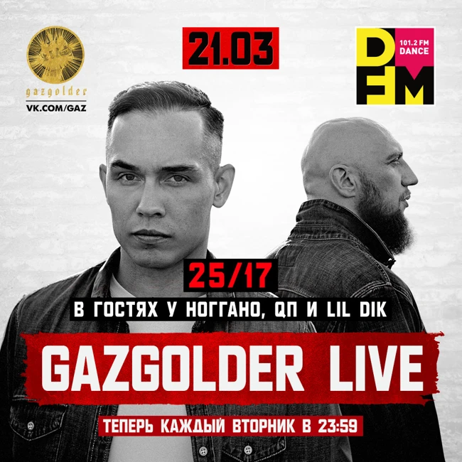25/17 в гостях у Басты. Выпуск 37, 21-03-2017