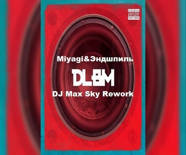 Miyagi & Эндшпиль ft.Nerak vs.Mikis & DJ Ramirez & Mike Temoff - DLBM (DJ Max Sky Rework)
