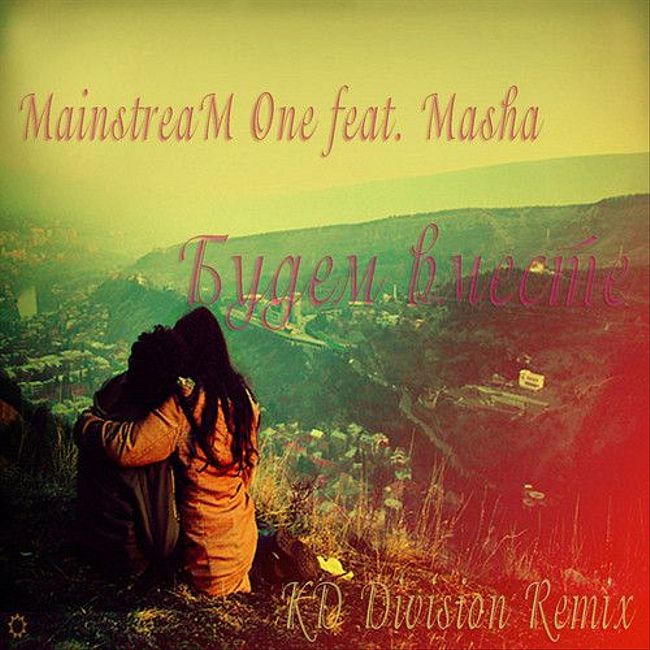 MainstreaM One feat. Masha - Будем вместе (KD Division Remix) Preview
