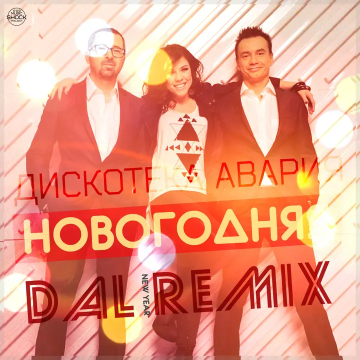 Авария Новогодняя