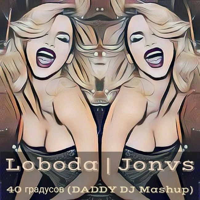 65 [Preview] Loboda vs JONVS - 40 Градусов (DADDY DJ Mashup Mashup)