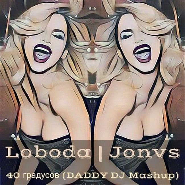 65 [Preview] Loboda vs JONVS - 40 Градусов (DADDY DJ Mashup Mashup)