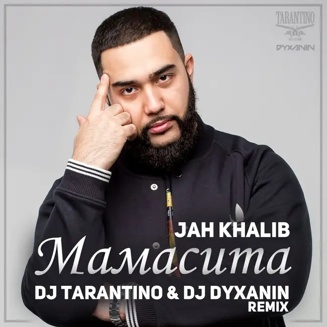 Jah Khalib - Мамасита (Dj Tarantino & Dj Dyxanin Remix)