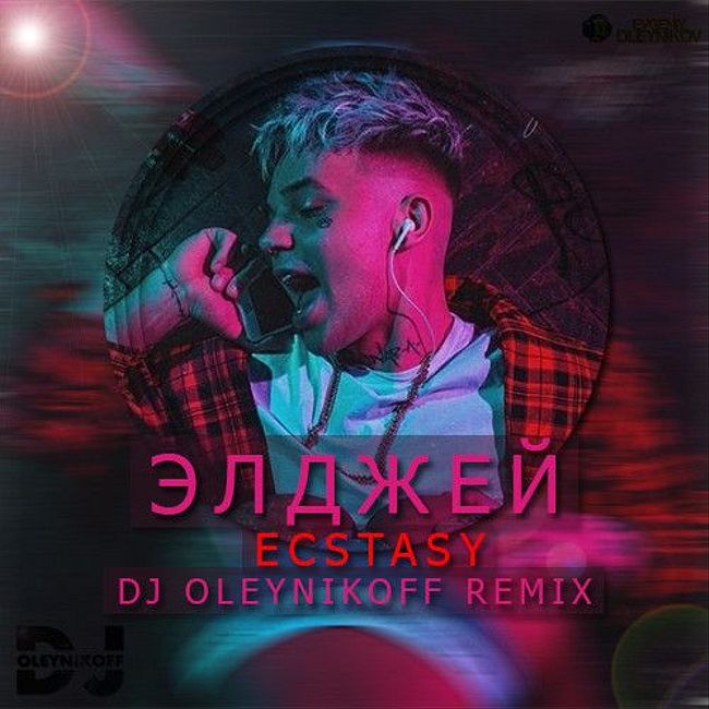 Элджей – Ecstasy (Dj OleynikoFF Radio Remix)