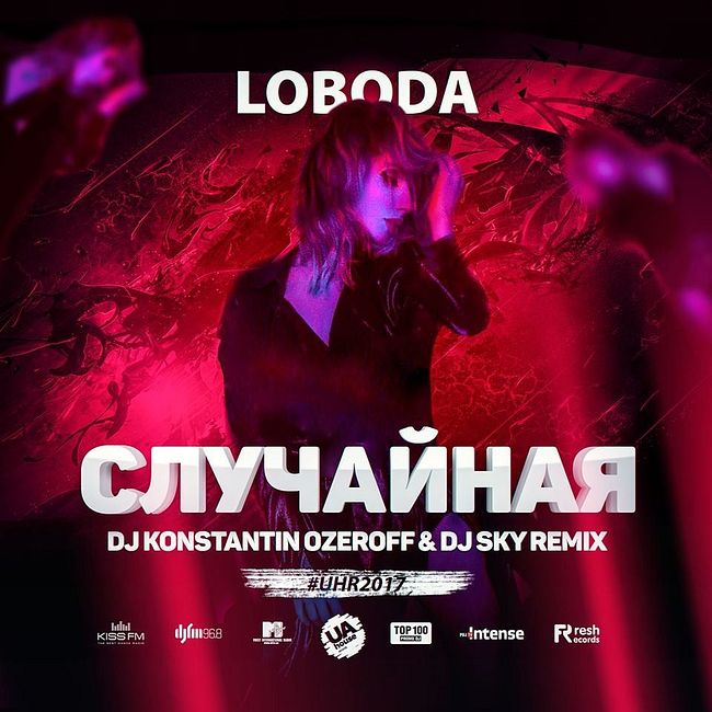 Loboda — Случайная (DJ Konstantin Ozeroff & DJ Sky Radio Remix)