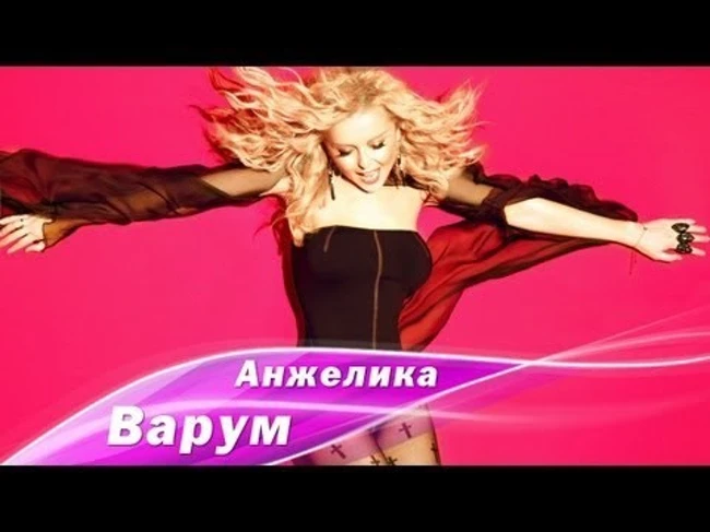 Анжелика Варум - Сумасшедшая (Evan Lake Remix)