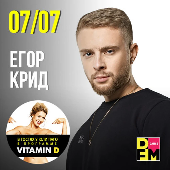 Егор Крид в гостях у Юли Паго #VITAMIND на #DFM 07/07/2017