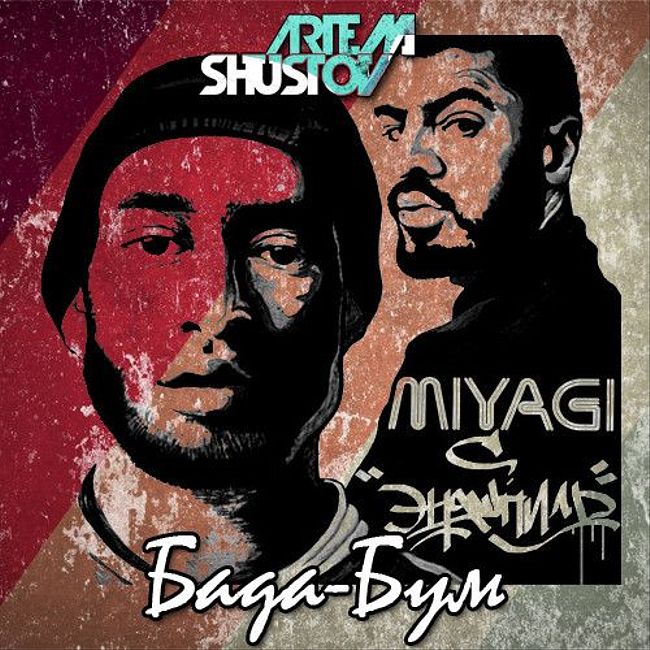 MiyaGi & Эндшпиль - Бада-бум (DJ Artem Shustov Bootleg 2017)