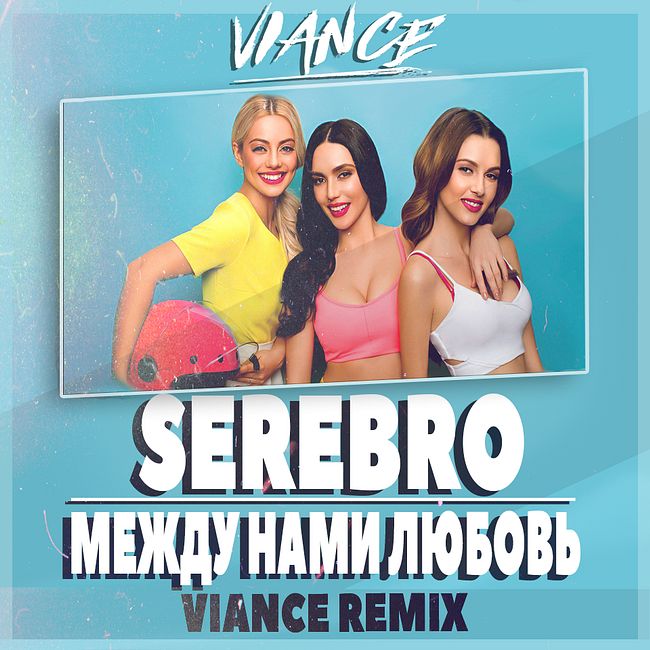 SEREBRO - Между нами любовь (Viance Club Remix)