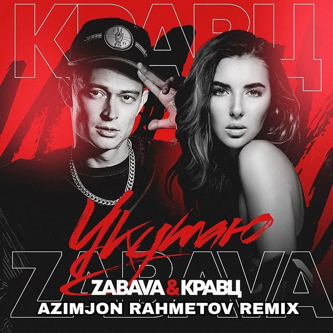Zabava & Кравц - Укутаю (Azimjon Rahmetov Remix)