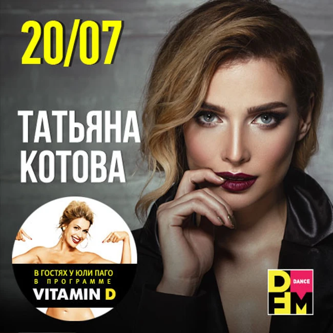 Татьяна Котова в гостях у Юли Паго #VITAMIND на #DFM 20/07/2017