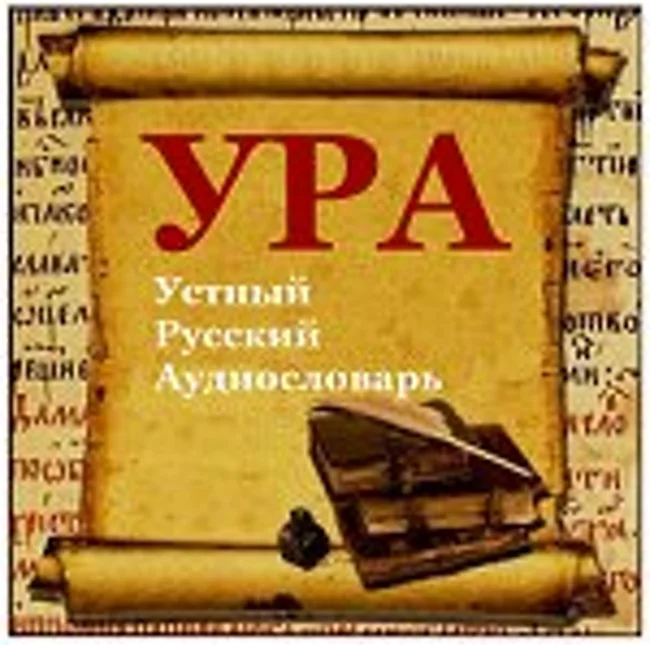 Лихачёв Д. С., ВРИДЛ, завдвором (Выпуск 006)