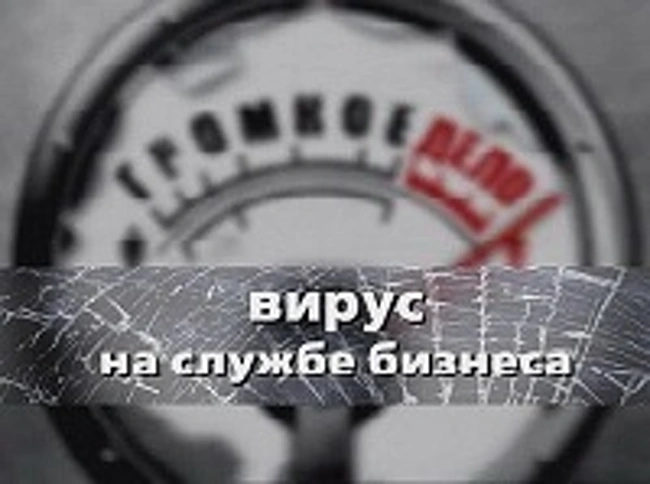 Вирус из "офлайна" (41)