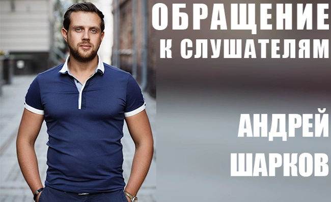 Спецвыпуск. Обращение к слушателям (161)