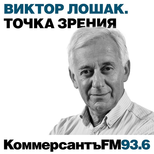 «Вся борьба впереди, видимо, среди "прошлых"» // Виктор Лошак — о президентской гонке на Украине