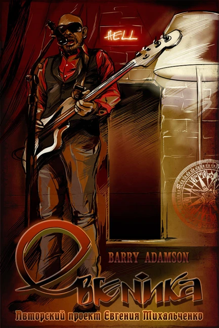 Евгеника. Выпуск 107 — Barry Adamson (107)