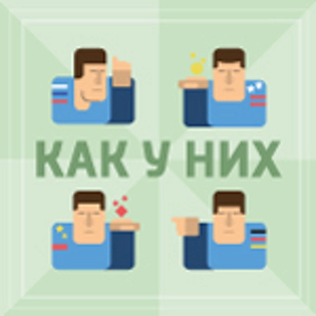 ЖКХ: как платят за рубежом