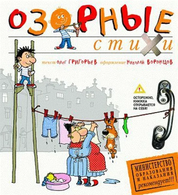 Озорные стихи (Почитай мне! Выпуск 2)