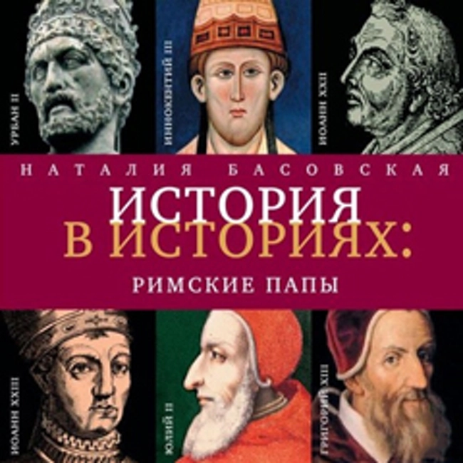 История в историях. Римские папы (часть 7 из 7, заключительная). Григорий XIII (1572-1585). (7)