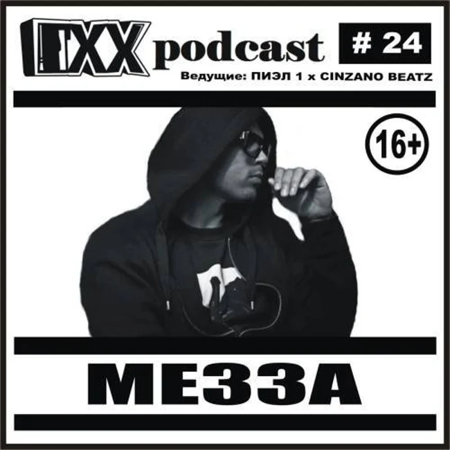 ОХХ podcast № 24. Гость — Мезза (24)