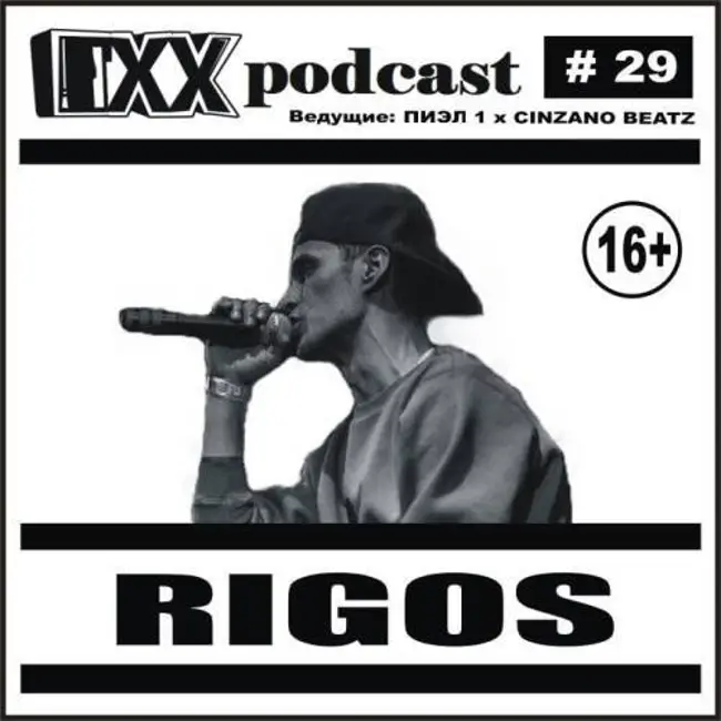 ОХХ podcast № 29. Гость — Rigos (29)