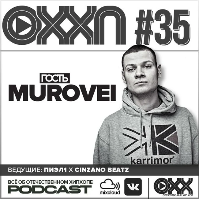 ОХХ podcast № 35. Гость — Murovei (35)