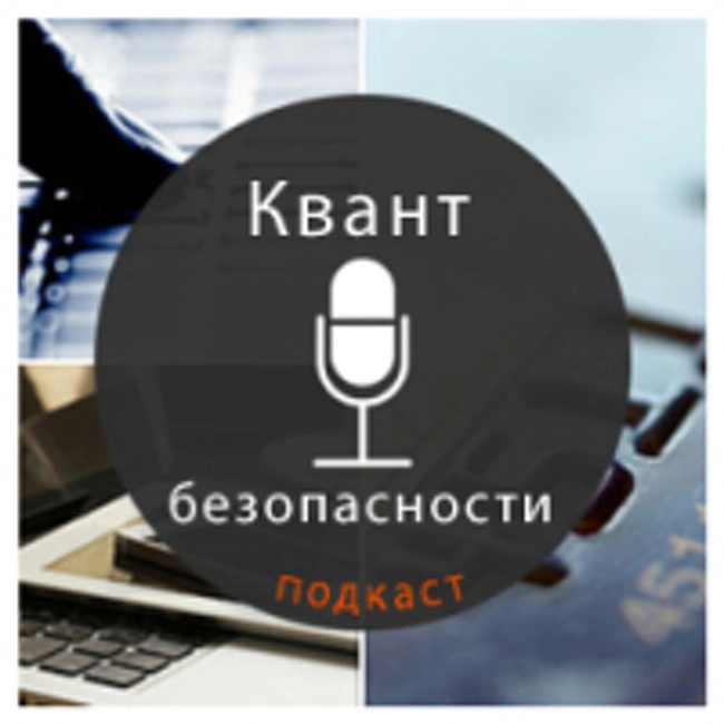 39-й Квант безопасности: DAO, ZN2016, Microsoft, P2PE, 100% защита и др. (039)