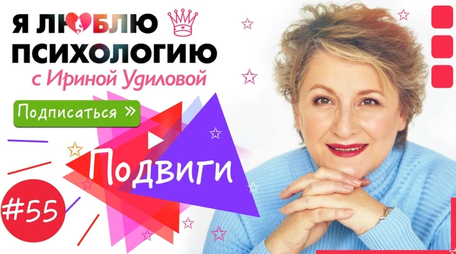 Как притянуть к себе Деньги и Удачу? (55)