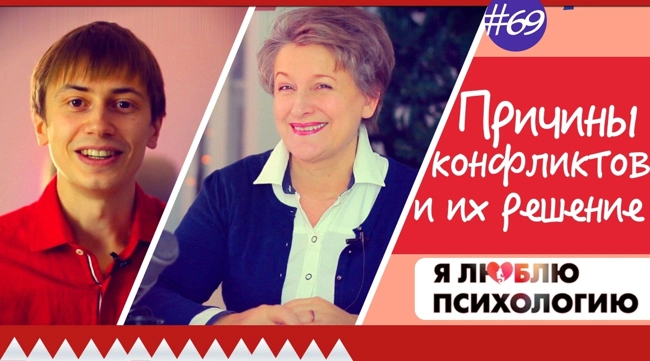 Причины конфликтов — семья, любовь, конфликты, ссоры (69)