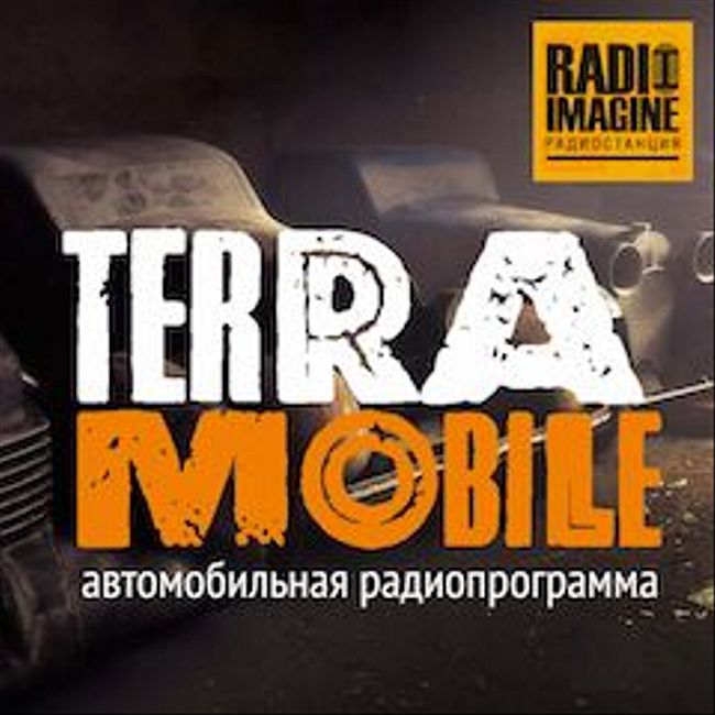 Глеб Рачко о старинных автомобилях, коллекционерах и многом еще в "Терра Мобиле". (027)