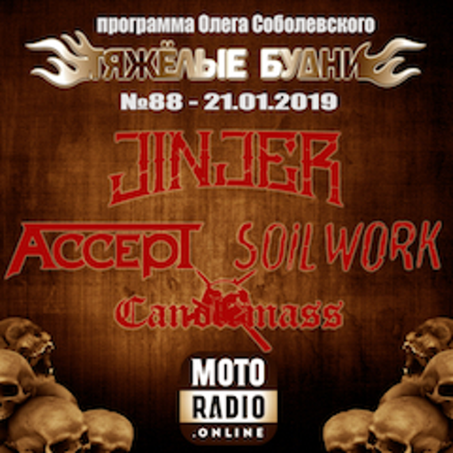 Новинки от 1349 и CANDLEMASS, SOILWORK и NAILED TO OBSCURIT в "Тяжелых Буднях". (088)