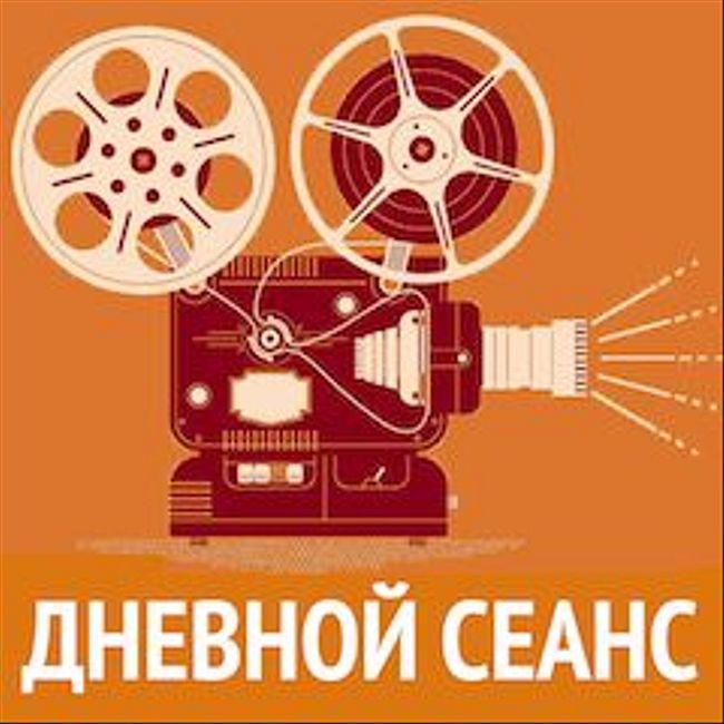 Премьера нового сериала "ВОИН" - кино-новости с Ильей Либманом (044)