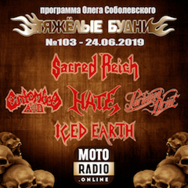 Премьеры от ENTOBED AD и LOST SOCIETY,  новые альбомы HATE и KAT (103)