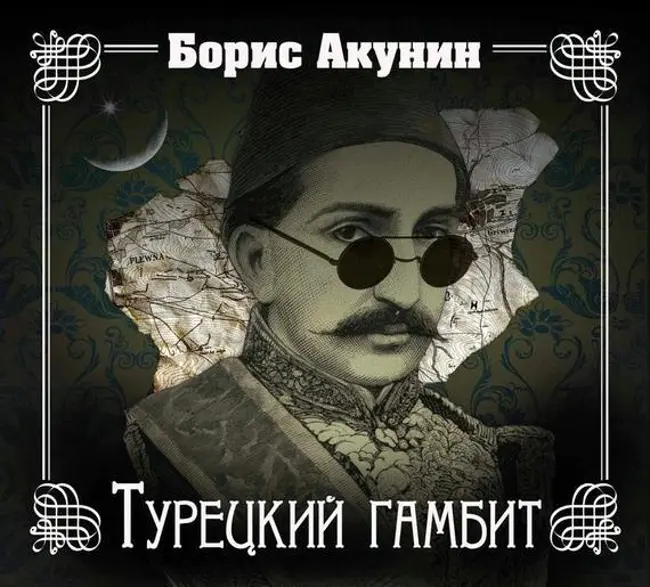 Борис Акунин — Турецкий гамбит (отрывок).