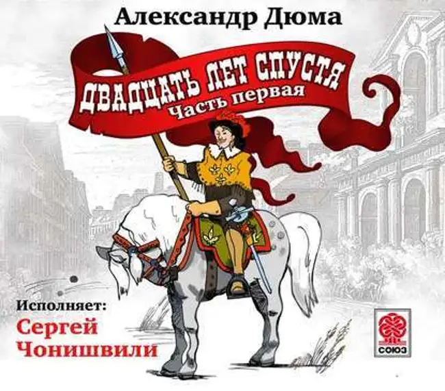 Александр Дюма — Двадцать лет спустя. Часть 1 (отрывок).