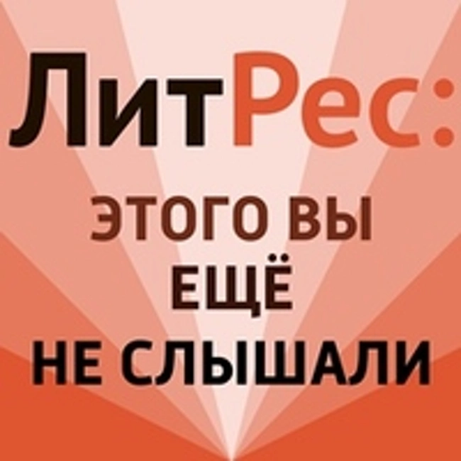 Представьте себе! Часть 2. Том Питерс