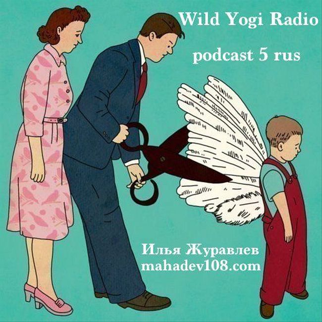 Wild Yogi Radio podcast 5 Rus (5)