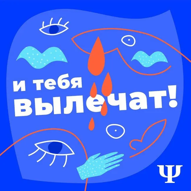 Про расстройства пищевого поведения и интуитивное питание (Выпуск 16)