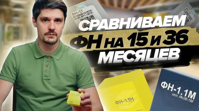 Фискальный накопитель 15 месяцев (ФН 15) и Фискальный накопитель 36 месяцев (ФН 36) - обзор Мертрейд (1)