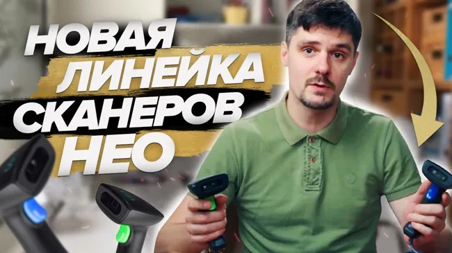 Проводной сканер  NEO X100 C2D и сканер NEO X100 Pro CGS2D - новая линейка сканеров НЕО Икс 100 (2)