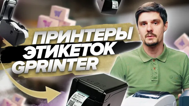 Принтеры этикеток Gprinter: GP-2120 TF , GS-2408 D/UE , GS-2406 Т/USE , GS-3405 T - новые модели. (6)