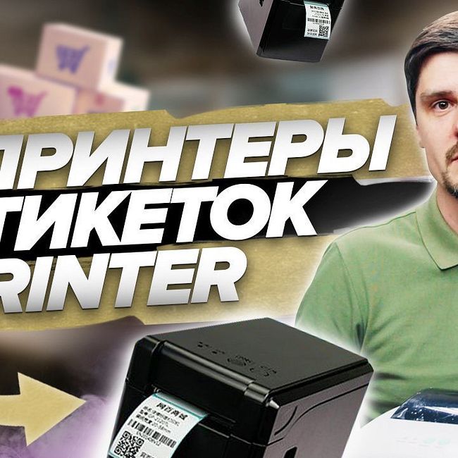 Принтеры этикеток Gprinter: GP-2120 TF , GS-2408 D/UE , GS-2406 Т/USE , GS-3405 T - новые модели. (6)